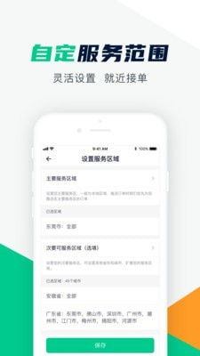 駝馱服務(wù)商安卓版下載 助力高效運(yùn)營的專業(yè)利器