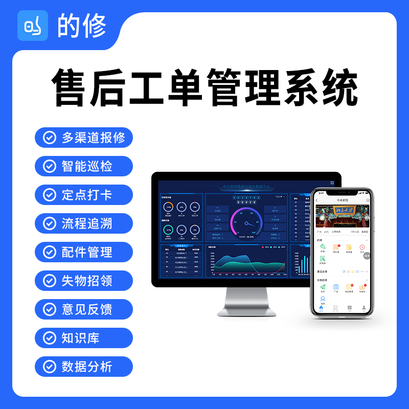 如何選擇售后服務(wù)管理軟件？售后服務(wù)管理系統(tǒng)的價(jià)值與選型指南